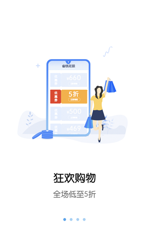 省钱花_截图2