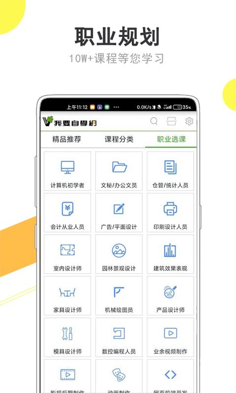 我要自学网_截图1